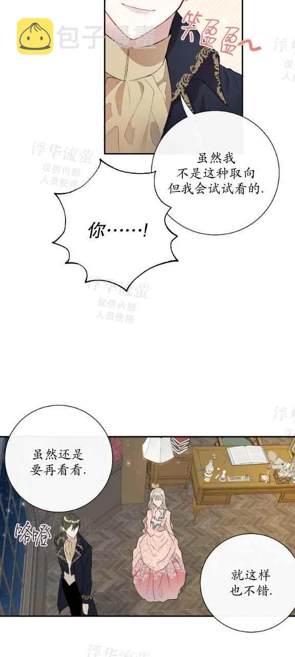 主人不要自己了怎么办漫画,第13话2图