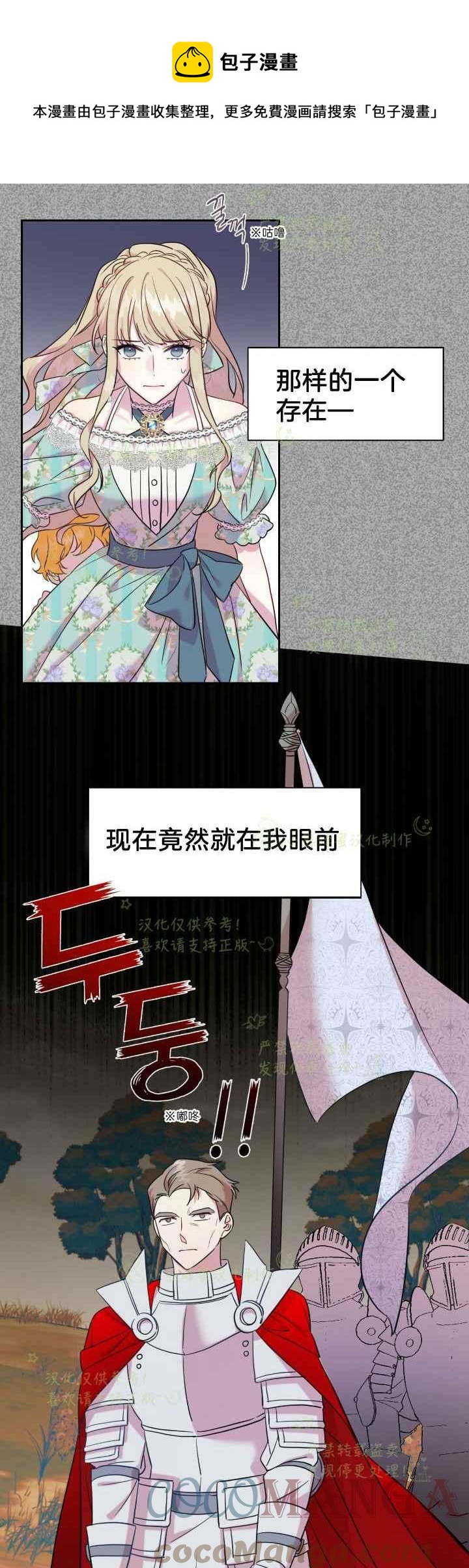 主人不要菜包狗了漫画,第45话1图