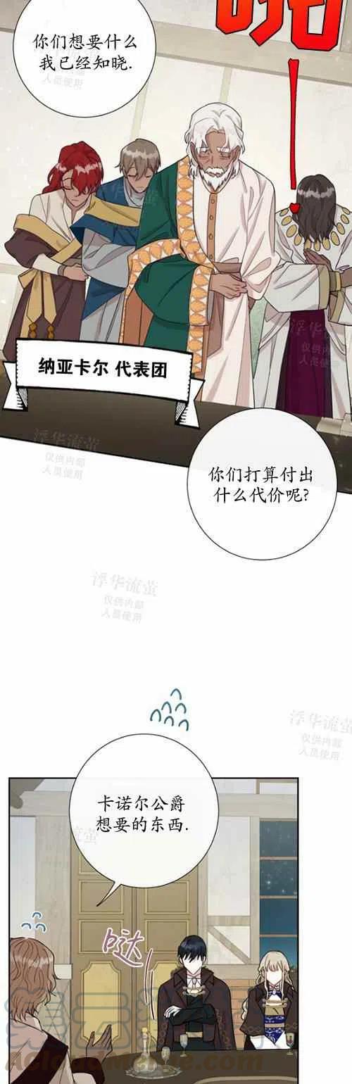 主人不善客难留漫画,第28话1图