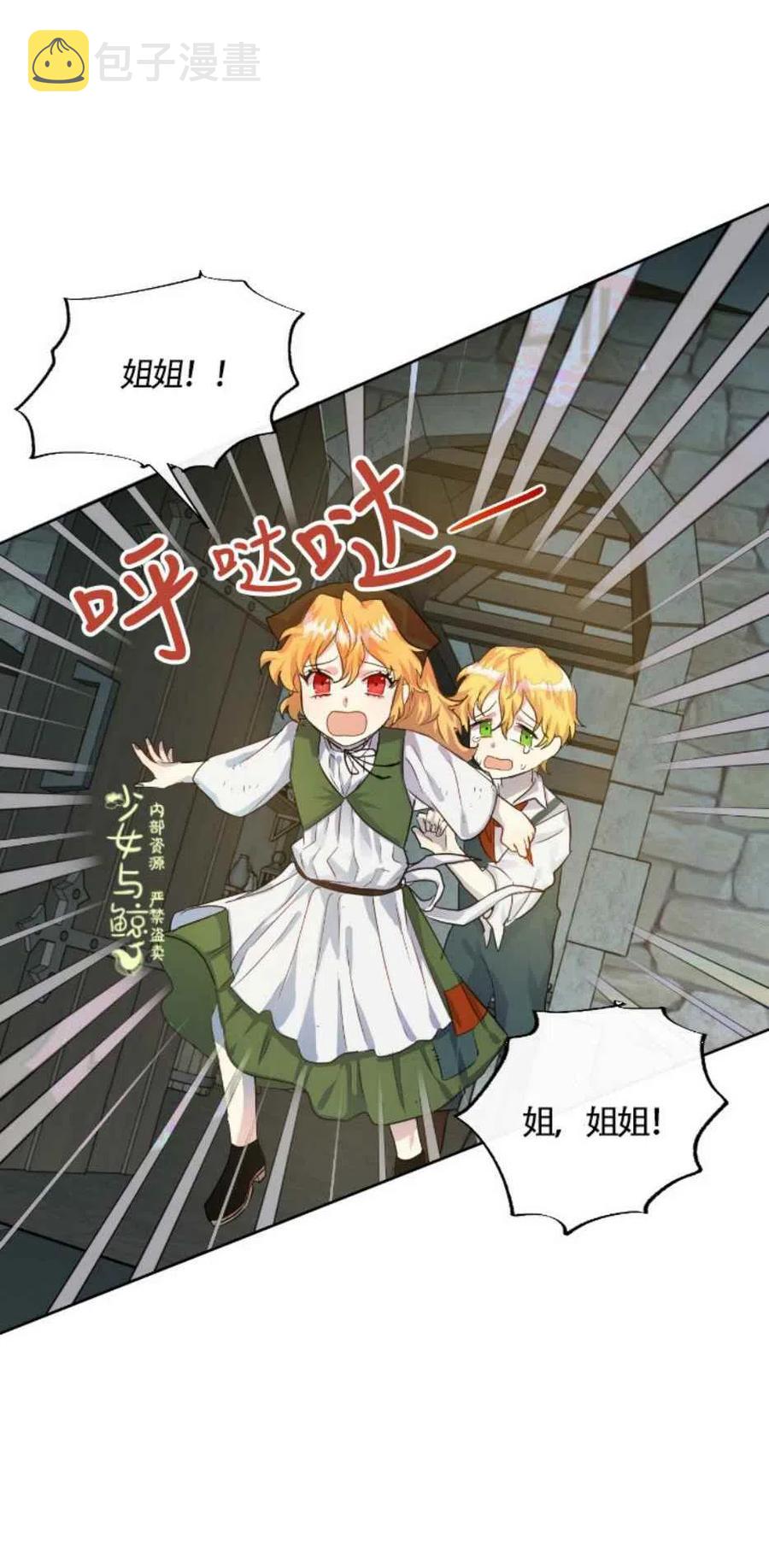 主人不善客难留是什么意思漫画,第3话2图