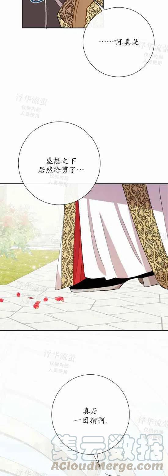 主人不要丢弃我漫画,第29话1图