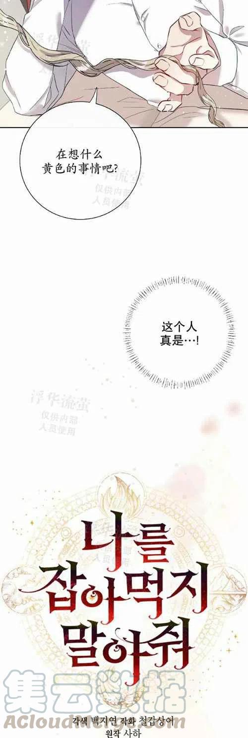 主人不善客难留是什么意思漫画,第16话1图