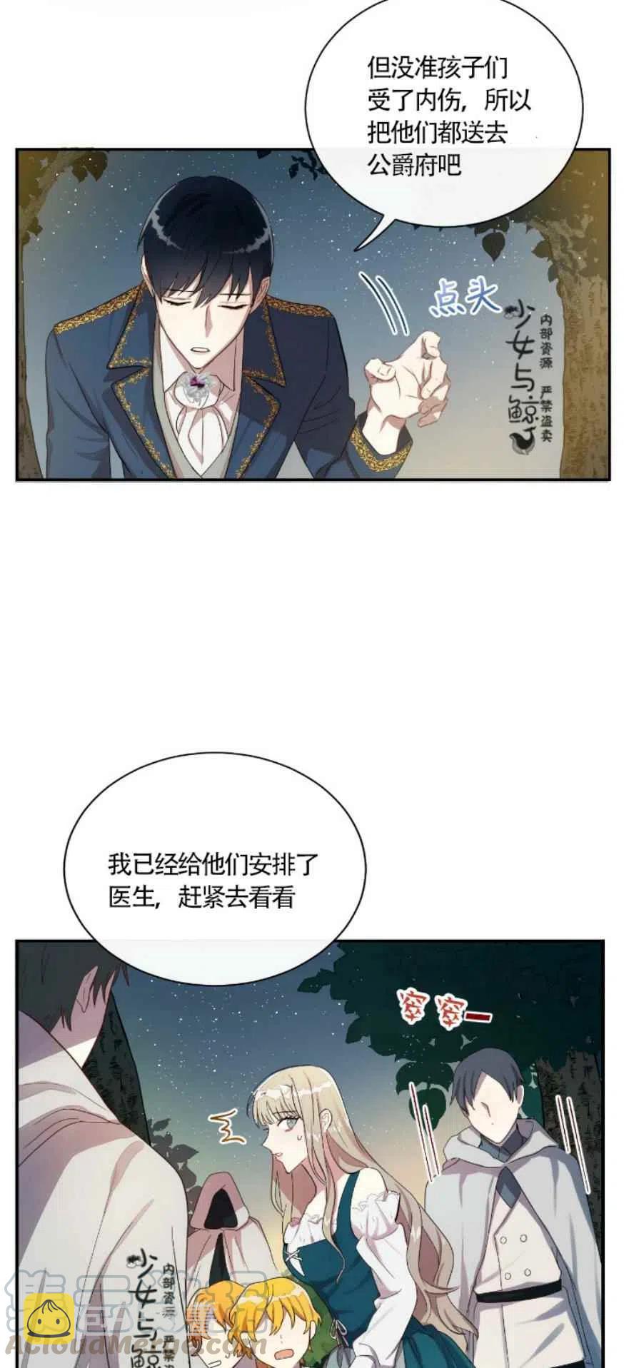 主人不让猫咪出去玩漫画,第5话1图