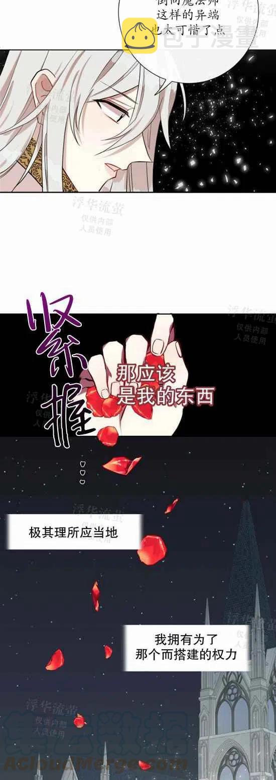 主人不要丢弃我漫画,第29话1图