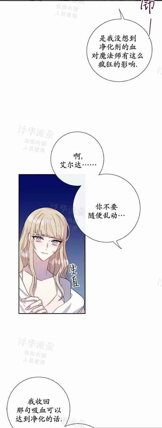 主人不要丢弃我漫画,第22话2图