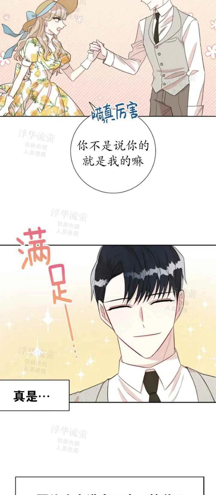 主人不要狗了漫画,第31话1图