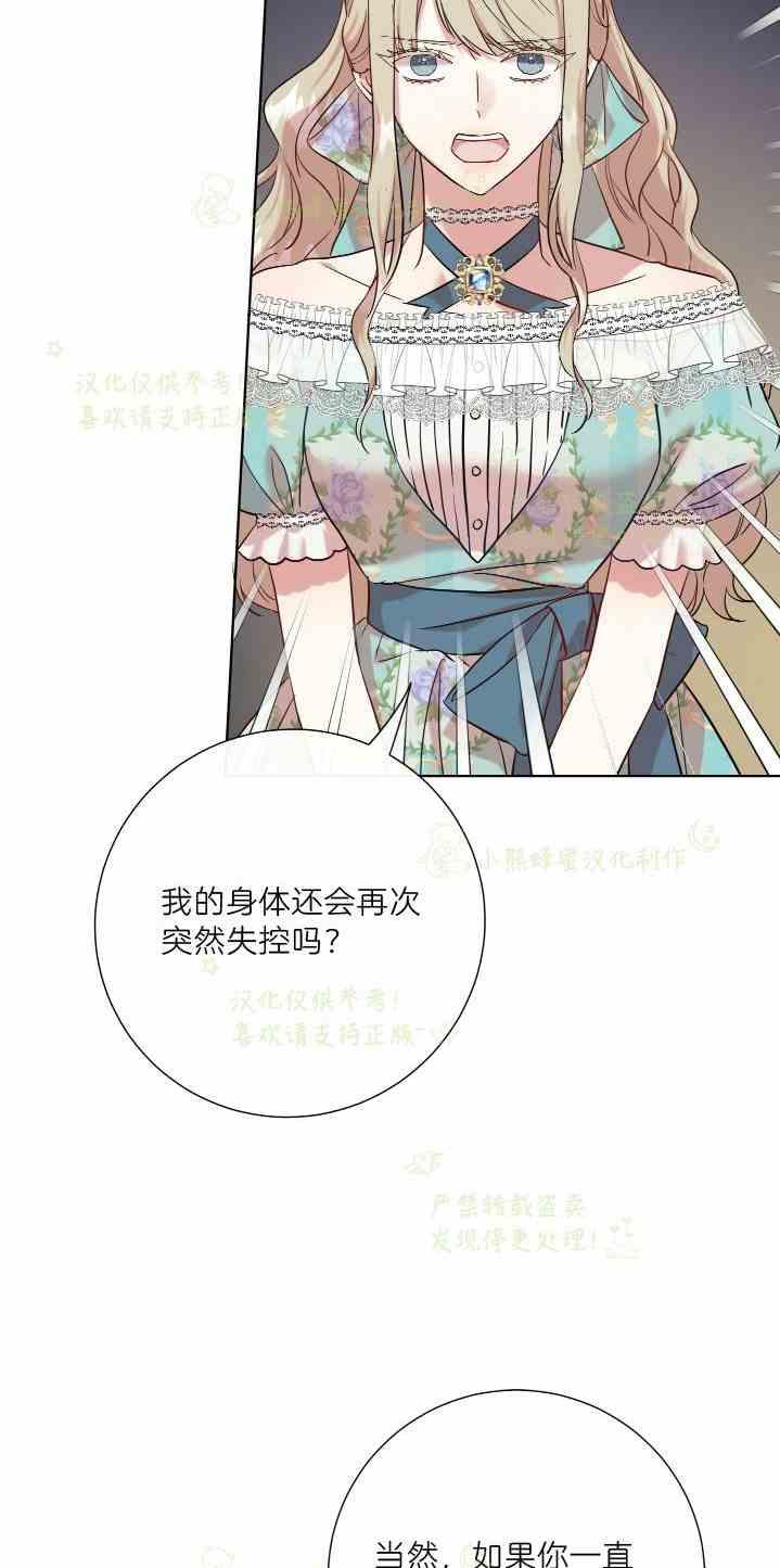 主人不住主卧好吗漫画,第47话1图