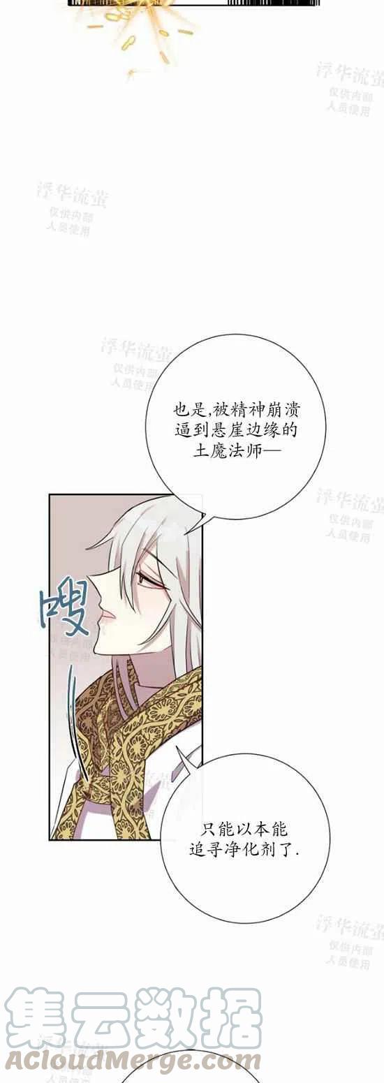 主人不要丢弃我漫画,第29话1图