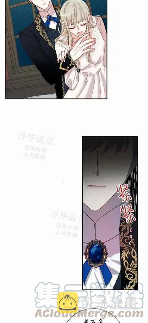 主人不善客难留漫画,第19话1图