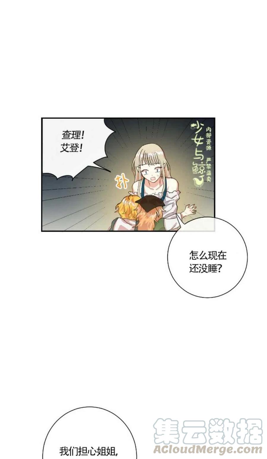 主人不善客难留是什么意思漫画,第3话1图