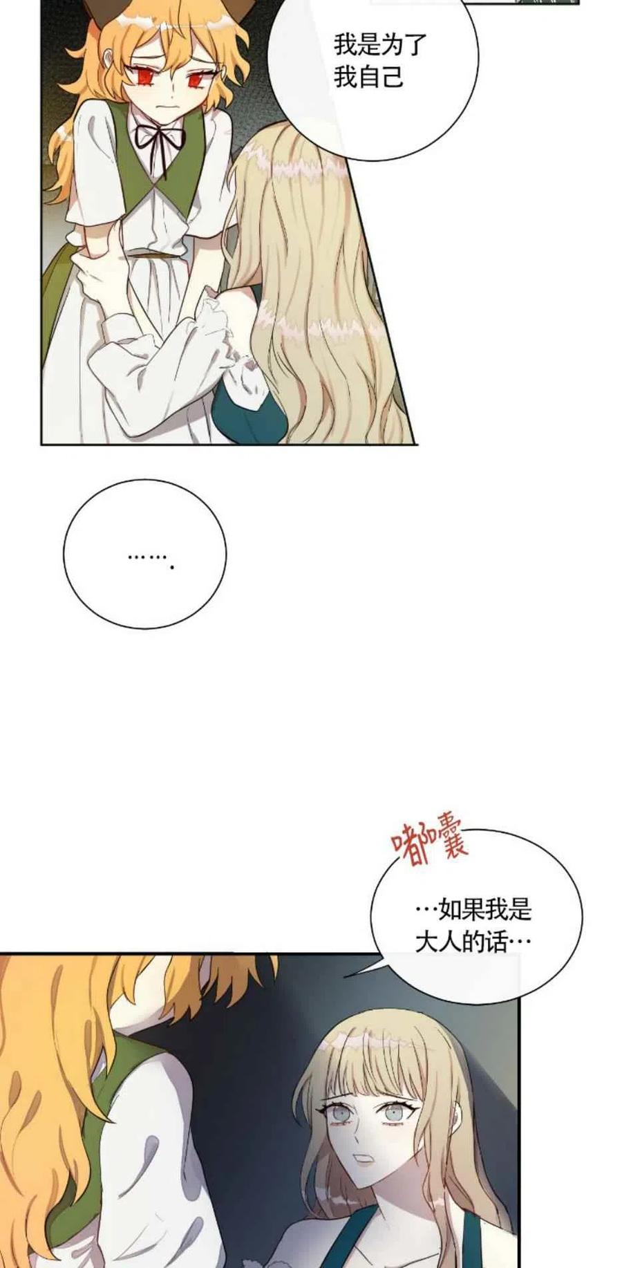 主人不让猫咪出去玩漫画,第4话2图