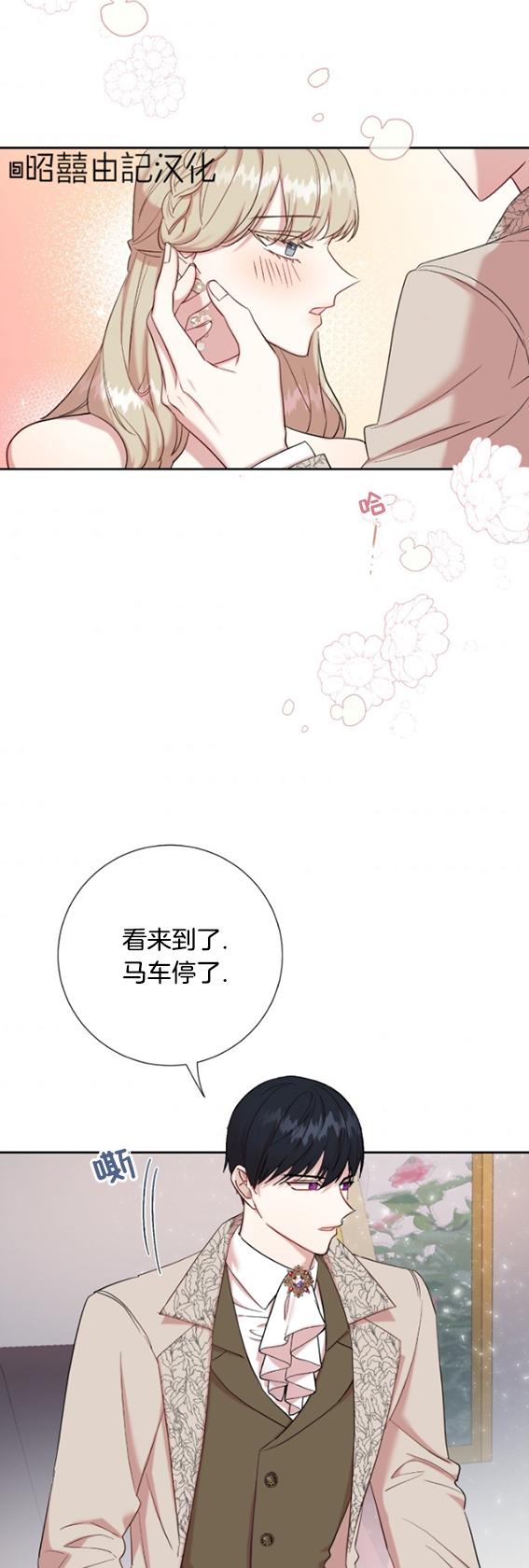 主人不善客难留漫画,第42话2图