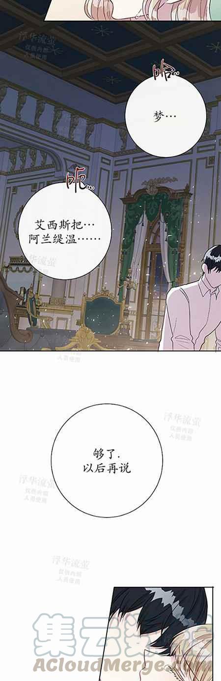 主人不要丢弃我漫画,第33话1图