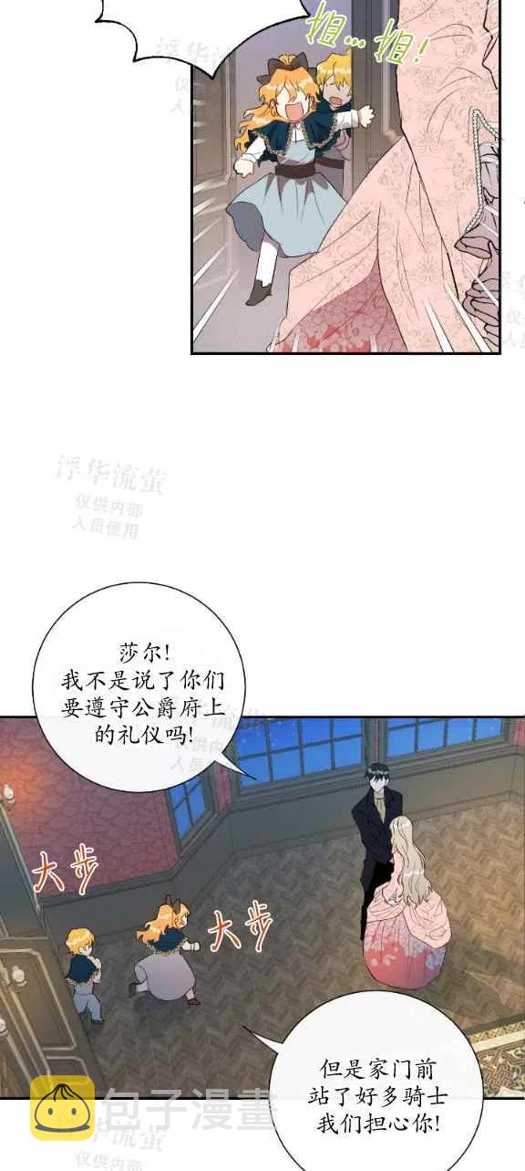 主人不要丢弃我漫画,第13话2图