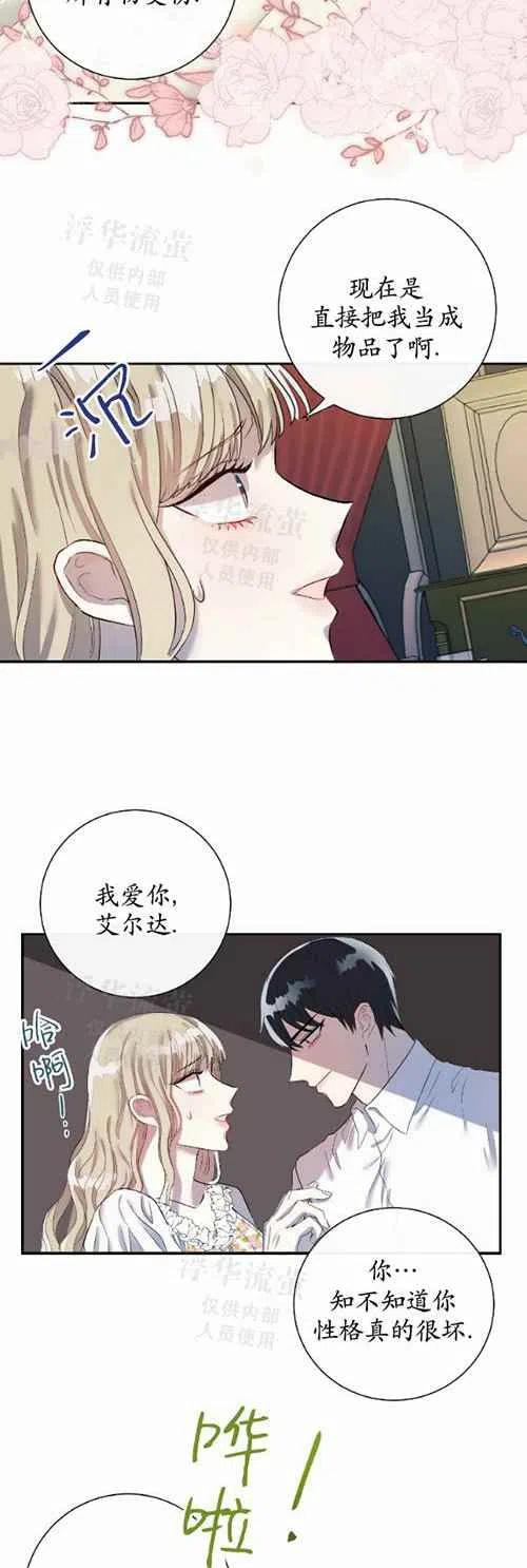 主人不善客难留是什么意思漫画,第16话2图