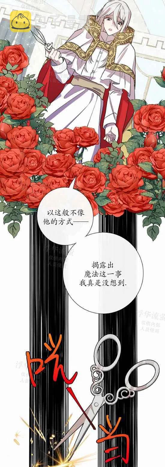 主人不要丢弃我漫画,第29话2图