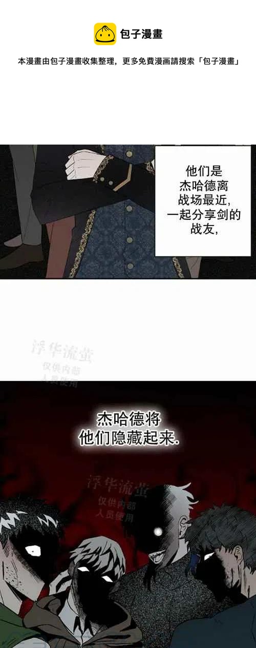 主人不善客难留漫画,第19话1图