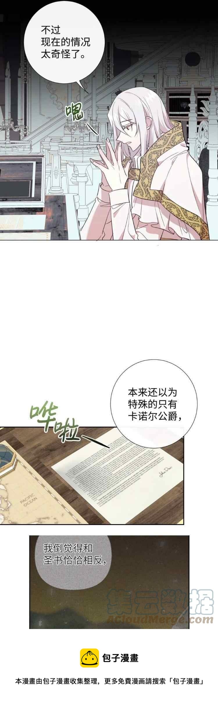 主人不要打我漫画,第53话1图