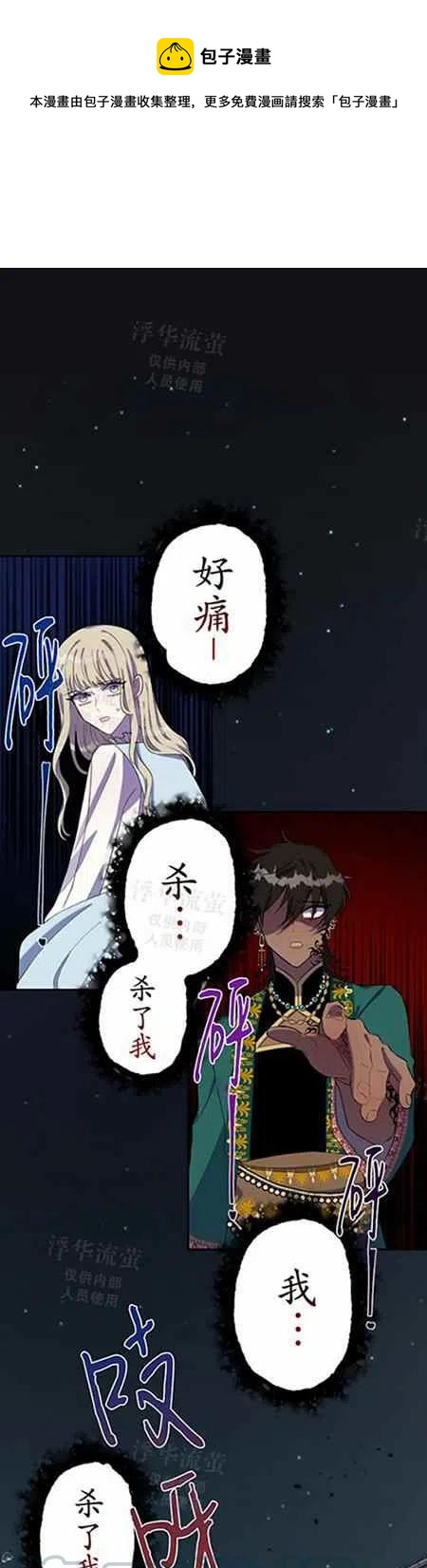 主人不在家狗狗怎么办漫画,第26话1图