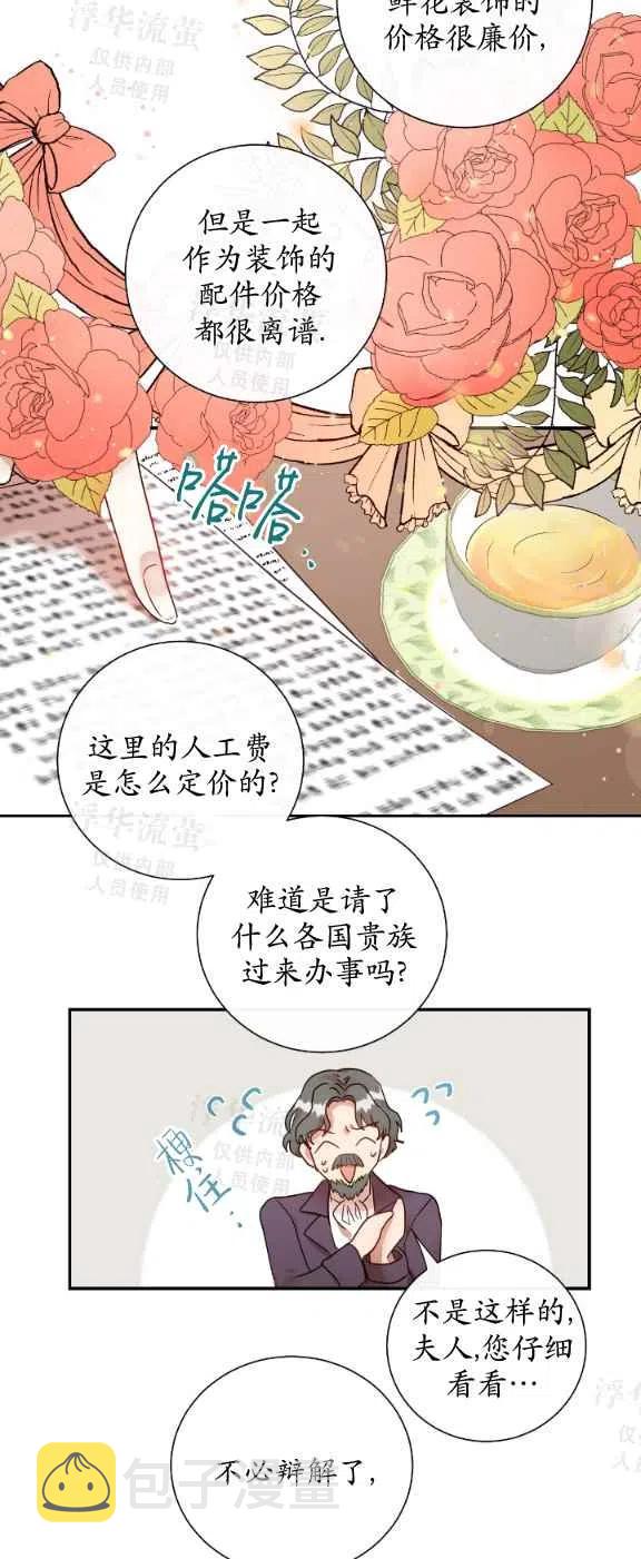 主人不要放猫尾巴漫画,第15话2图