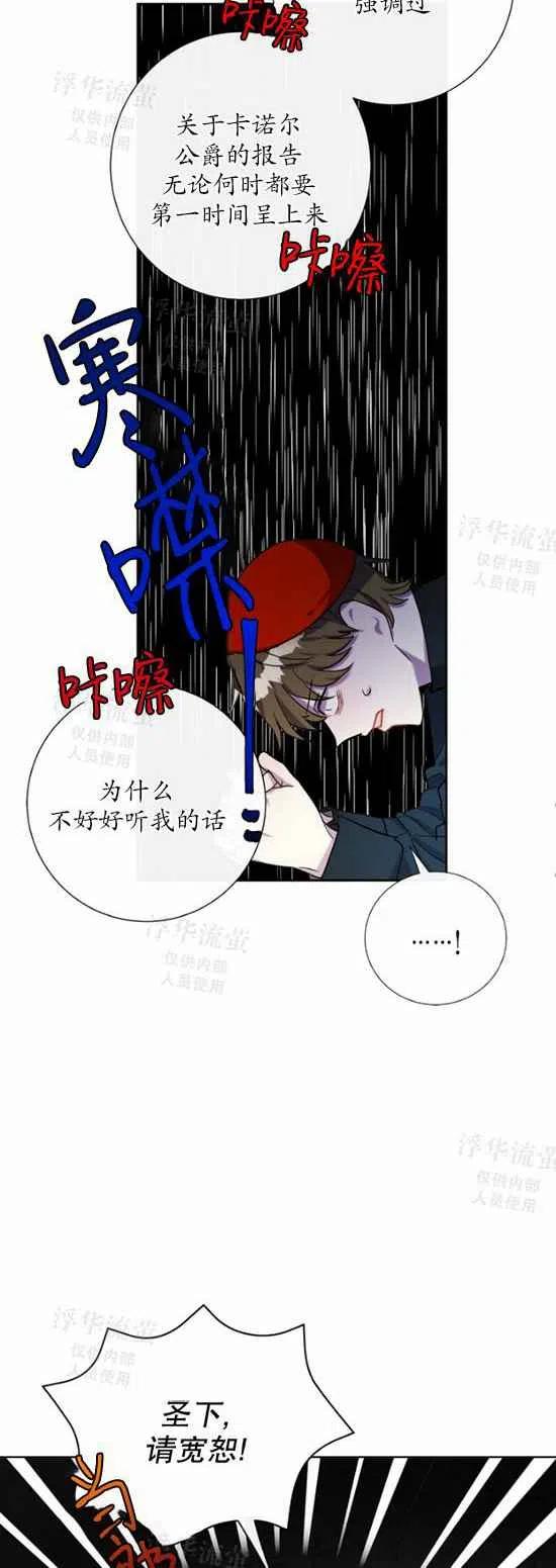 主人不要丢弃我漫画,第29话2图