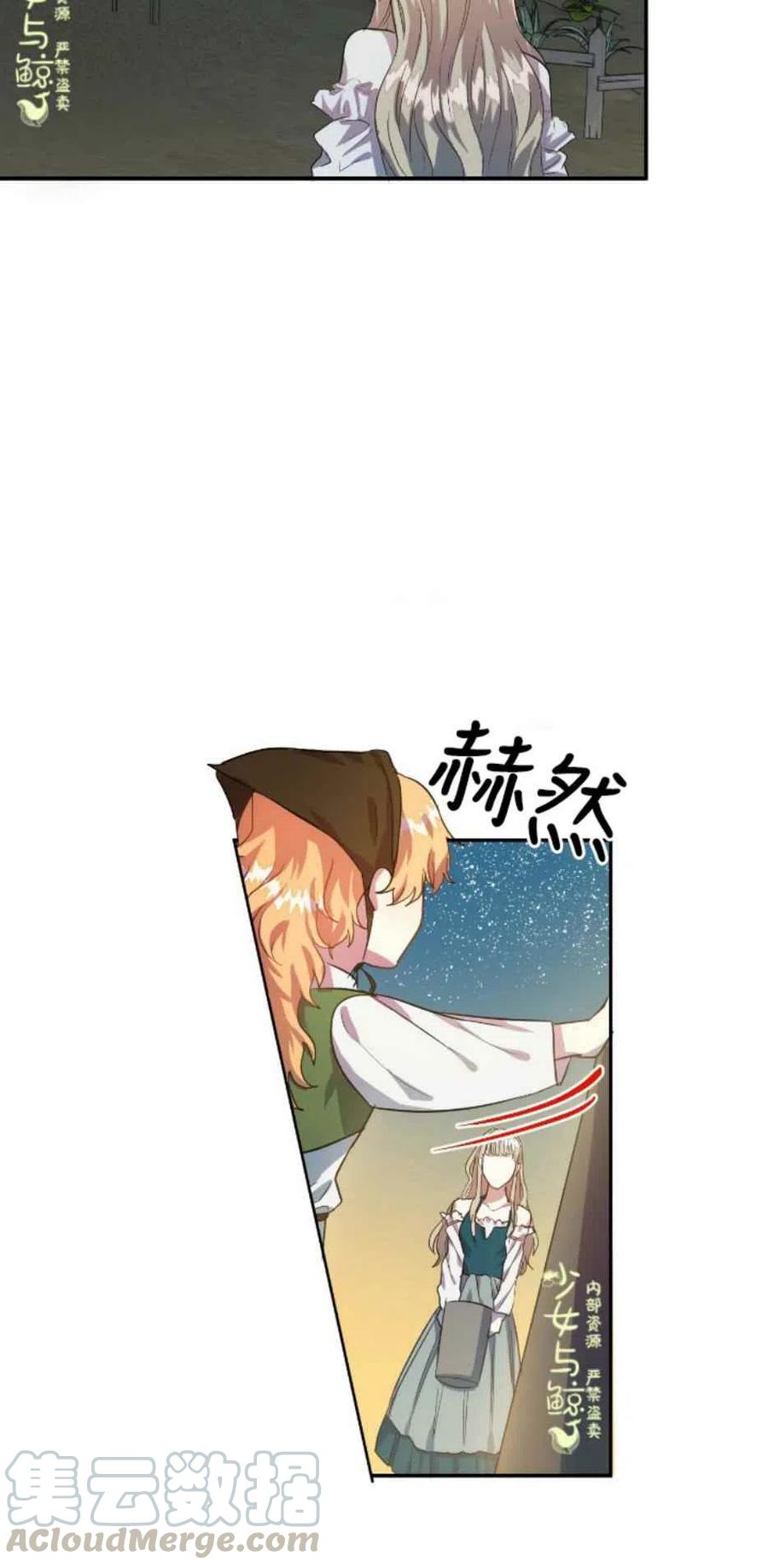 主人不善客难留是什么意思漫画,第3话1图