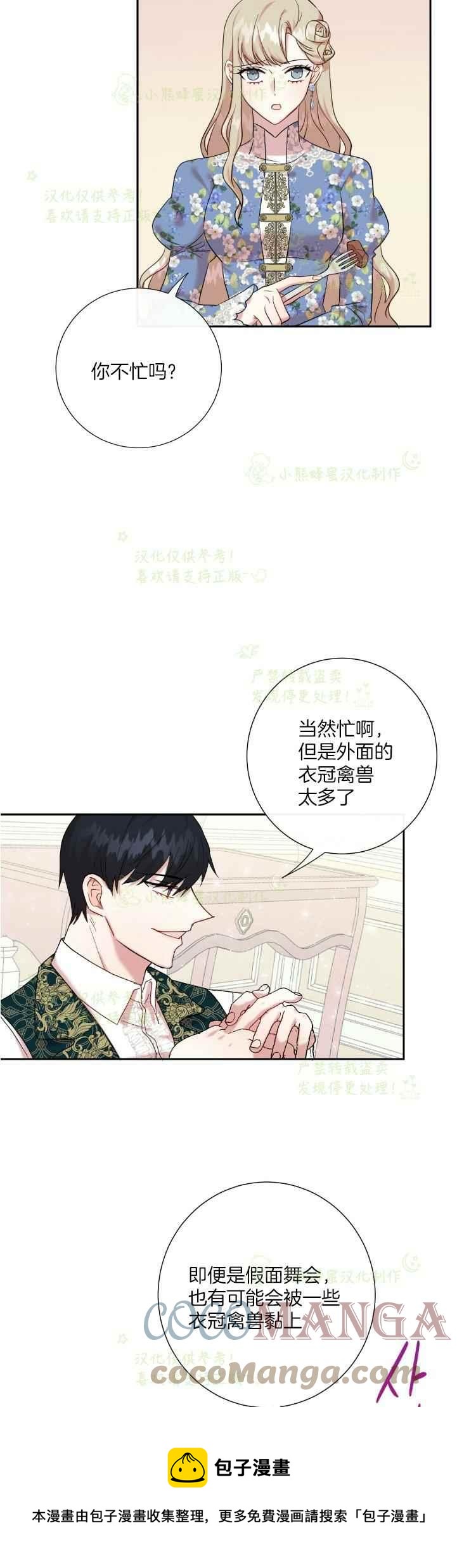 主人不给小猴吃饭折磨小猴漫画,第44话1图