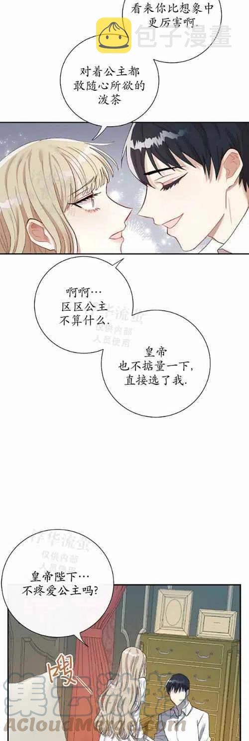 主人不要猫咪会哭吗漫画,第16话1图