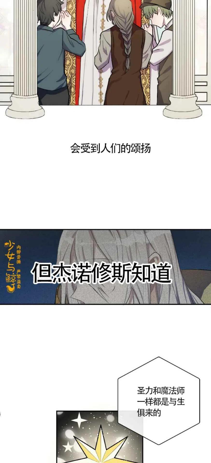 主人不要吃我漫画,第6话2图