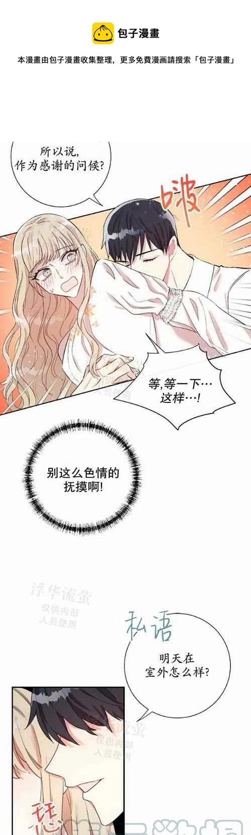 主人不善客难留是什么意思漫画,第16话1图