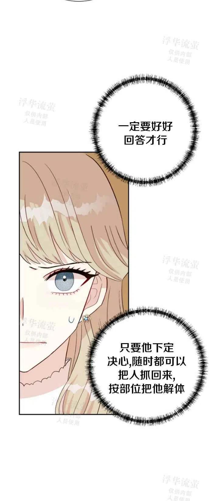 主人不在家狗狗怎么办漫画,第31话2图