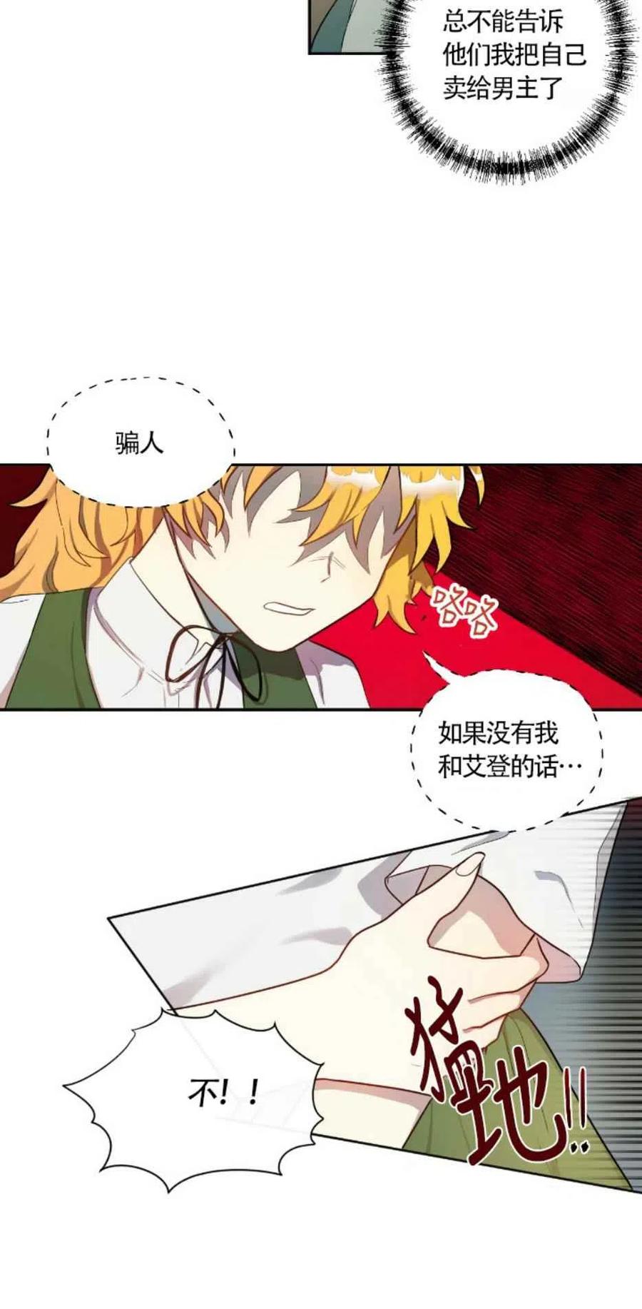 主人不让猫咪出去玩漫画,第4话2图