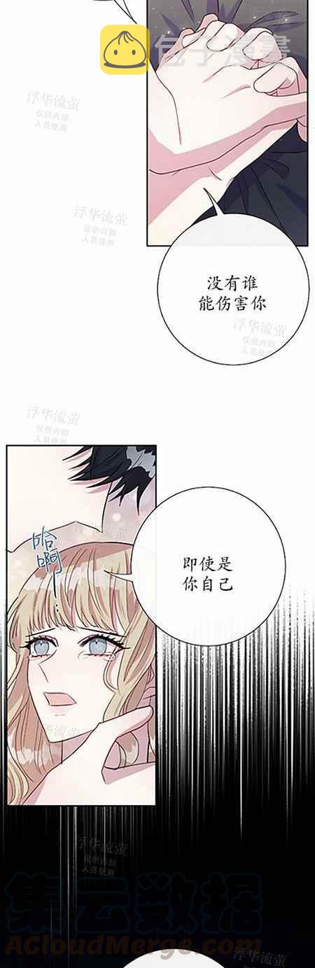 主人不要丢弃我漫画,第33话1图