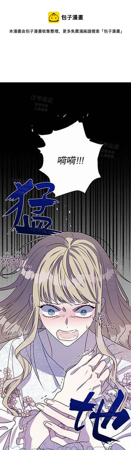 主人不要吃我漫画,第33话1图