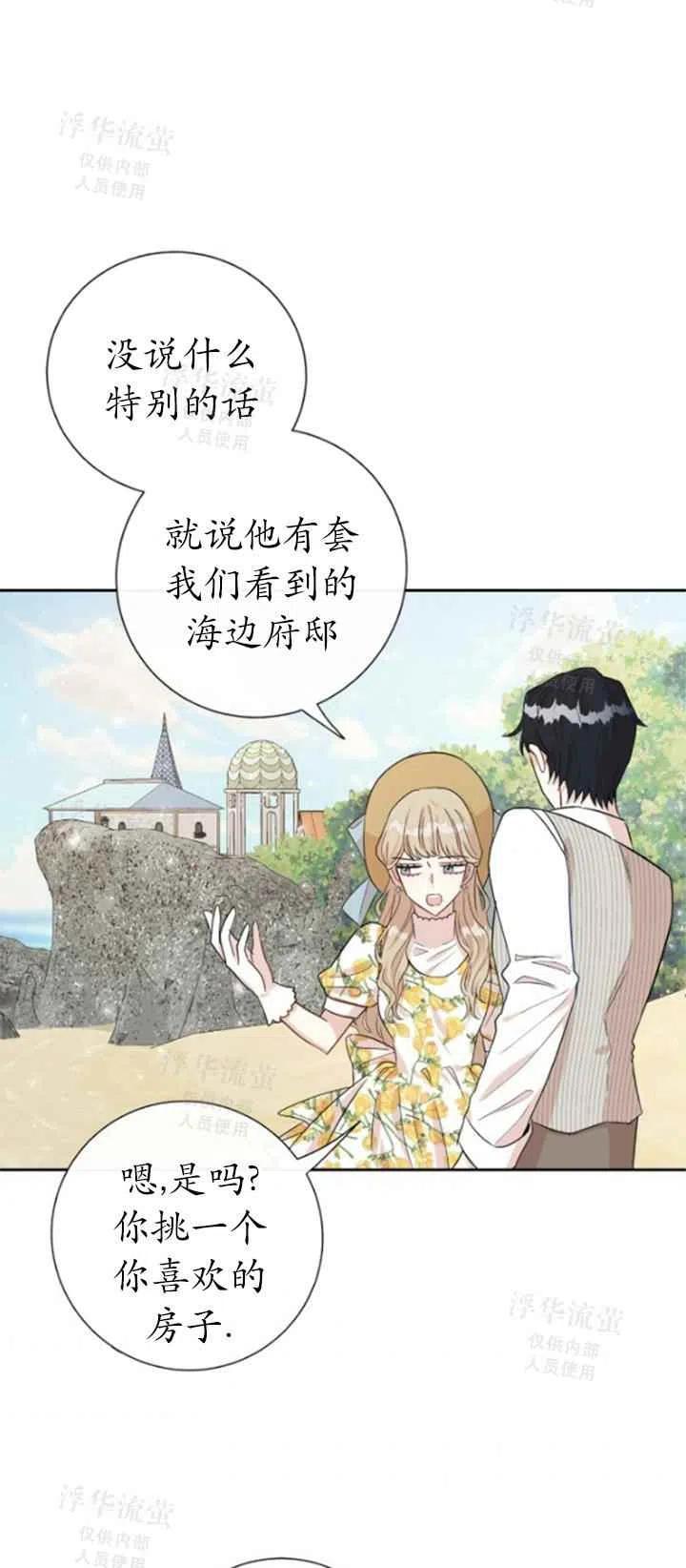 主人不要在我吃饭的时候打我漫画,第31话1图