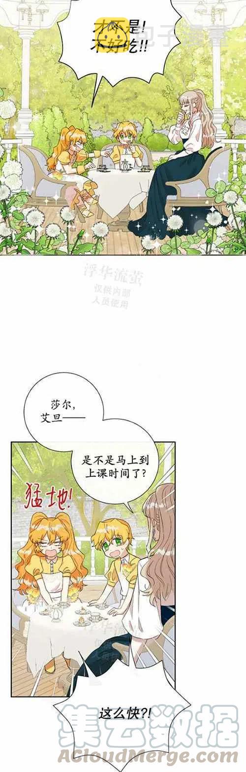 主人不要丢弃我漫画,第23话1图