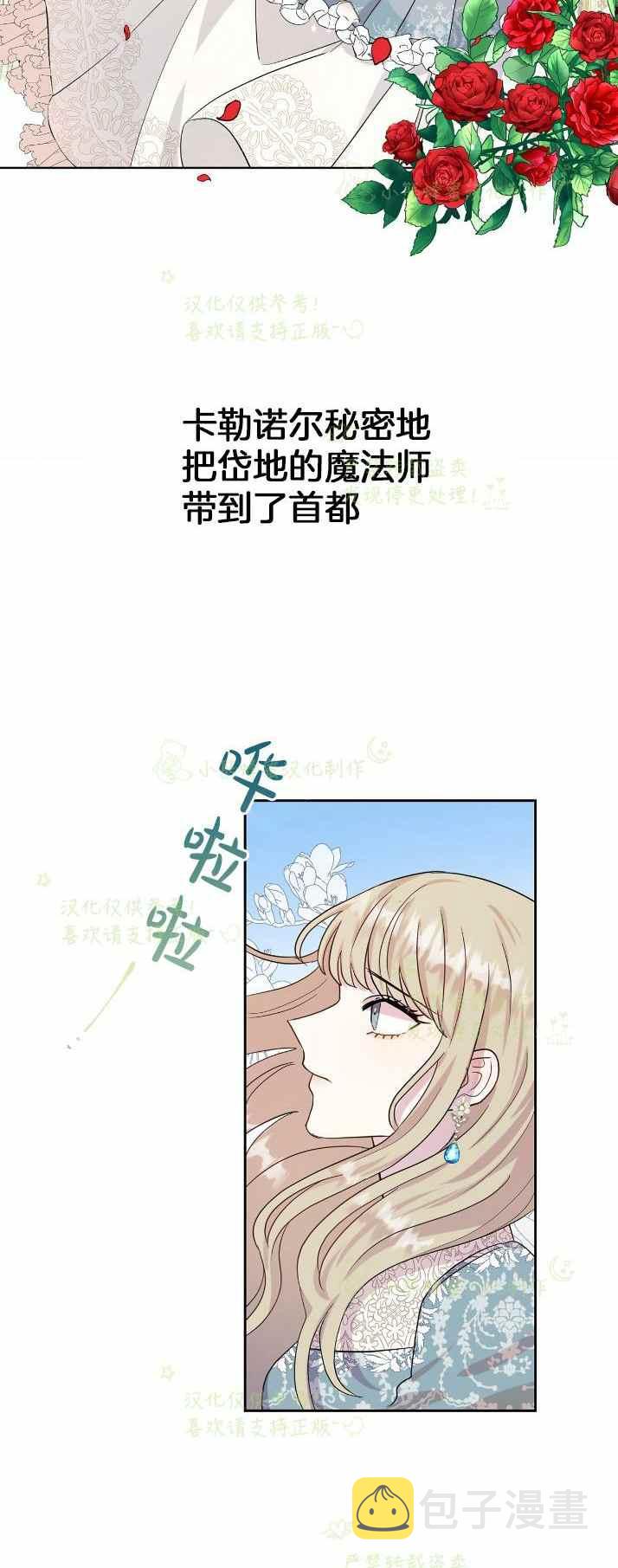 主人不要吃我漫画,第37话2图