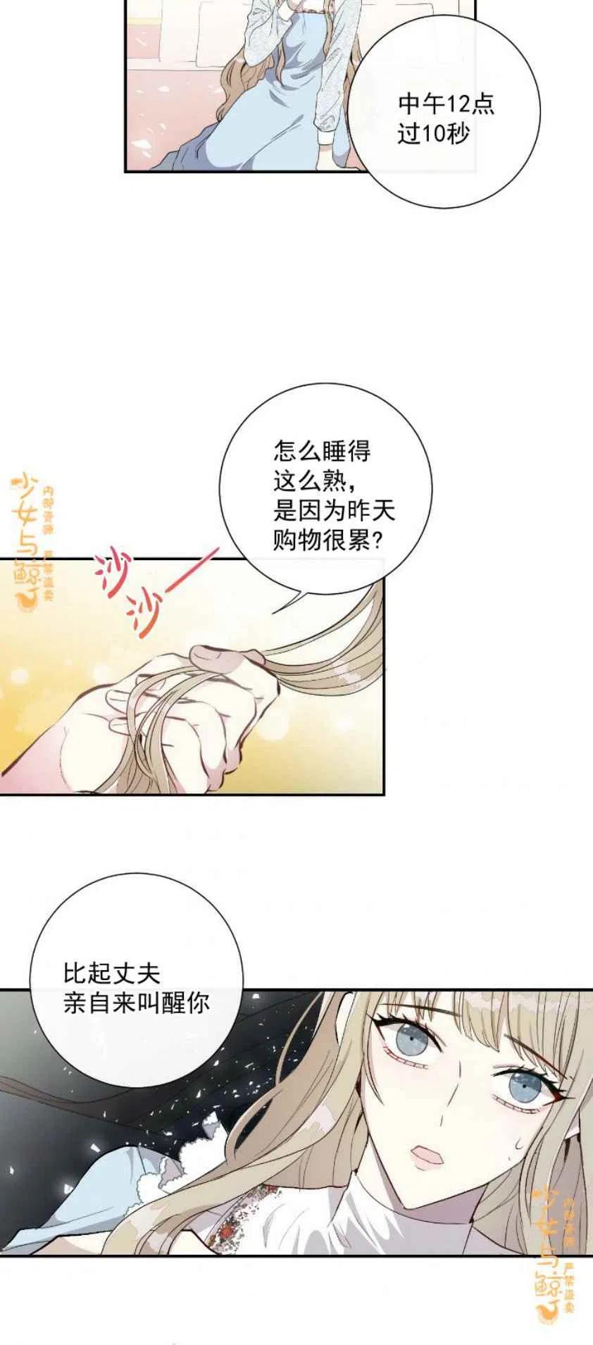 主人不要菜包狗了漫画,第8话1图