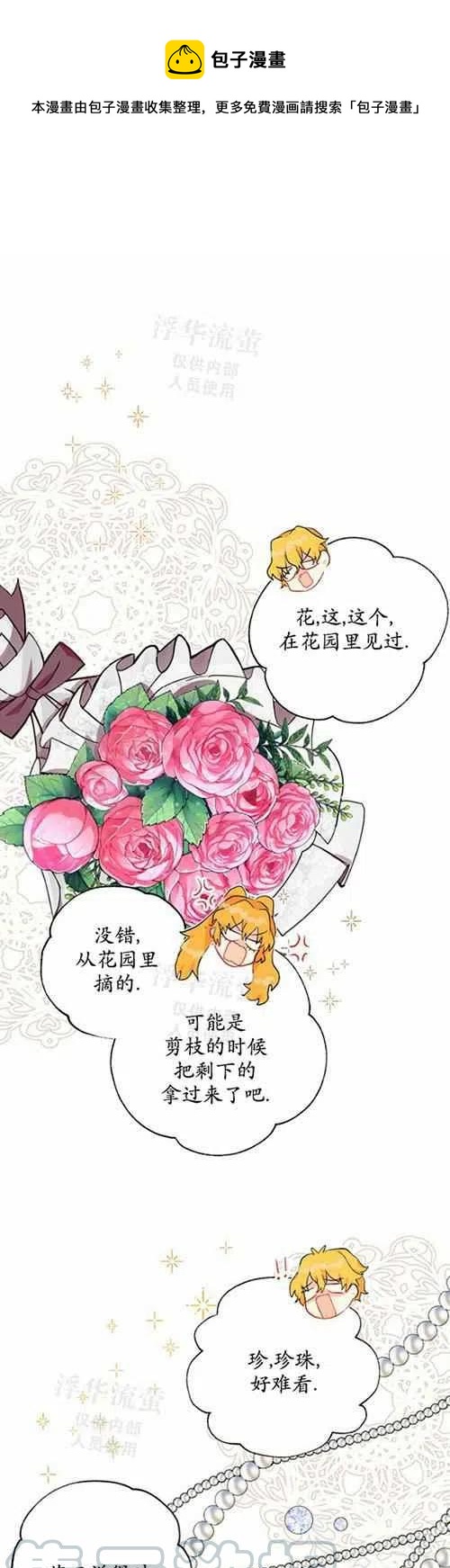 主人不在家狗狗怎么办漫画,第23话1图