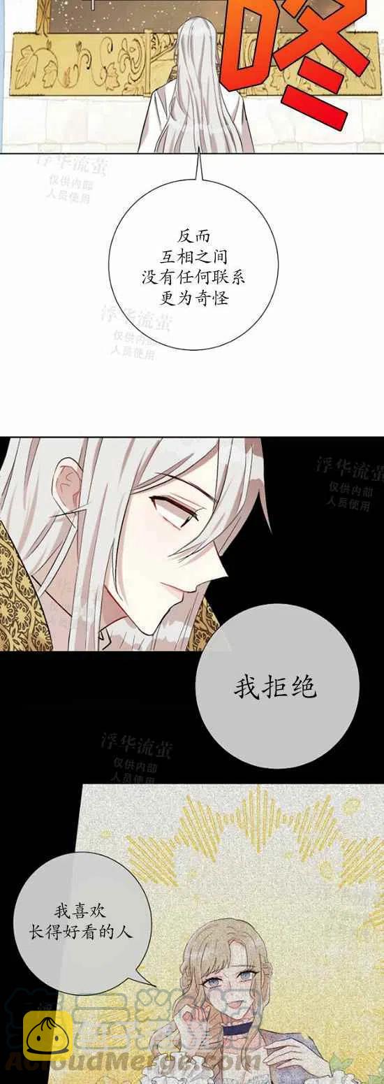 主人不要丢弃我漫画,第29话1图