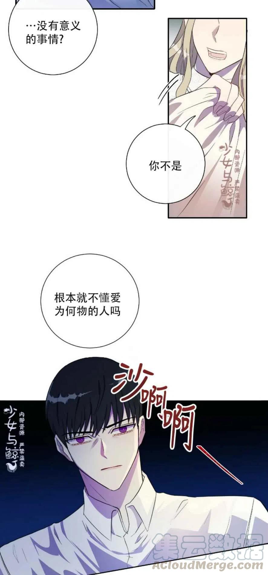 主人不要狗了漫画,第10话1图