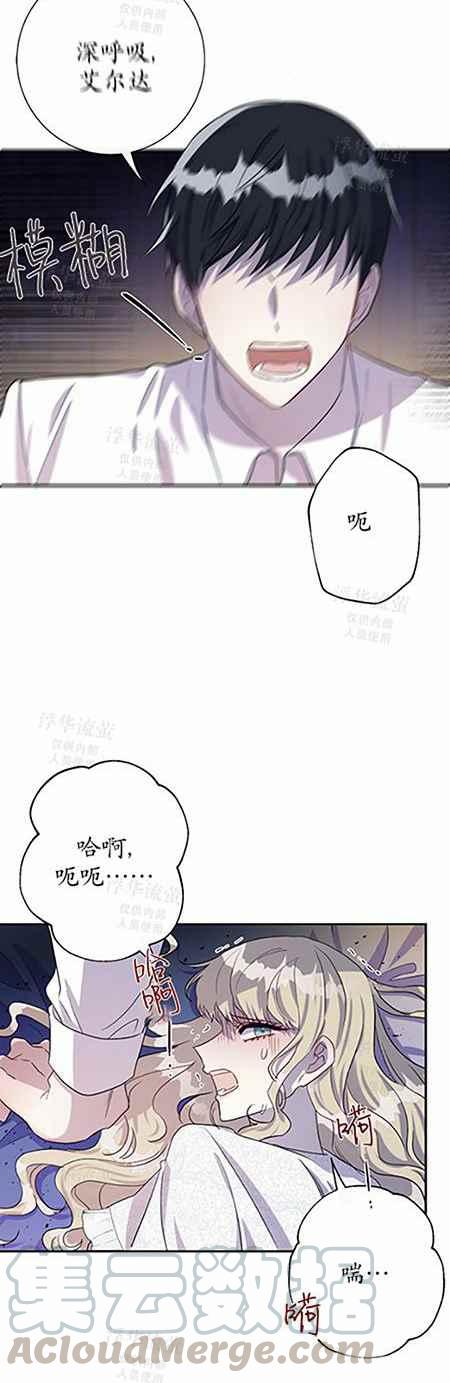 主人不要吃我漫画,第33话1图