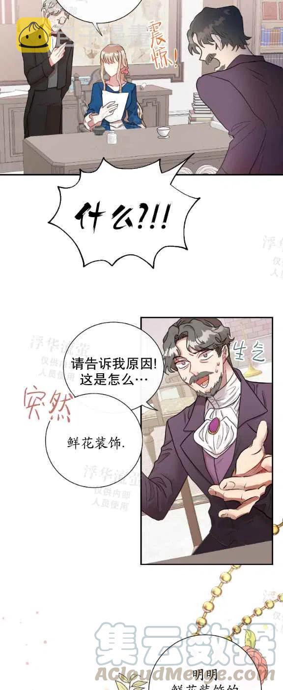 主人不要放猫尾巴漫画,第15话1图