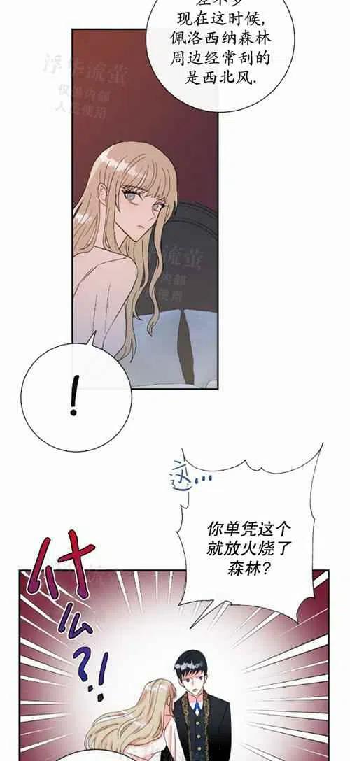 主人不善客难留漫画,第19话2图