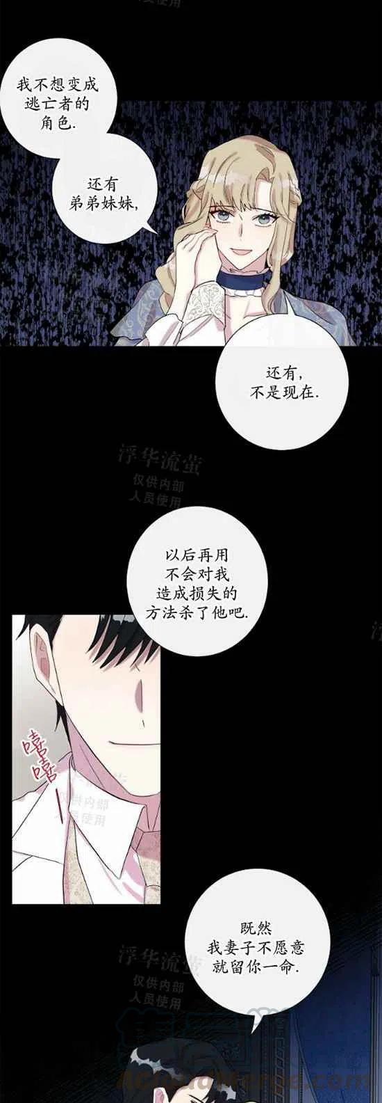 主人不善客难留是什么意思漫画,第21话1图