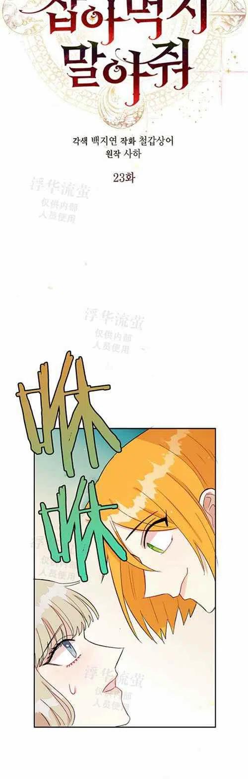 主人不要丢弃我漫画,第23话2图