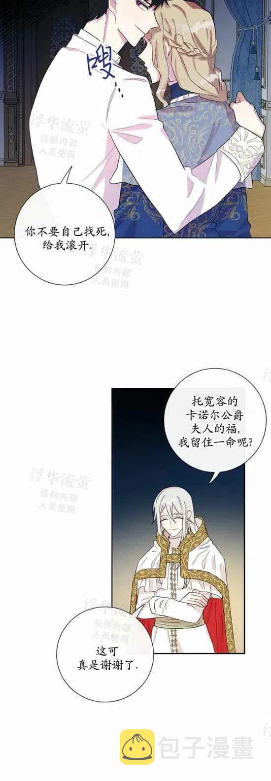 主人不善客难留是什么意思漫画,第21话2图