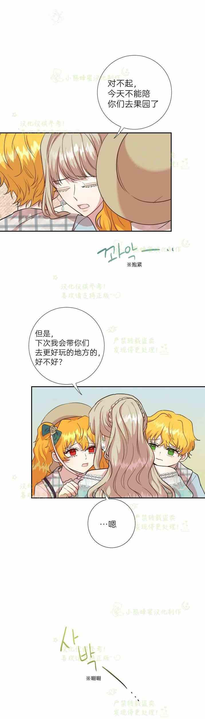 主人不要吃我漫画,第46话2图