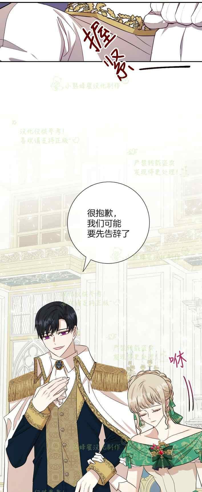 主人不要丢弃我漫画,第35话1图