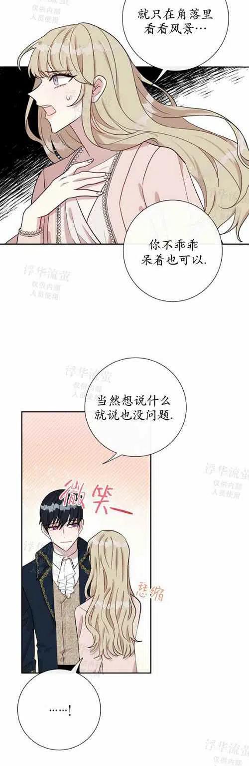 主人不要吃我漫画,第28话2图